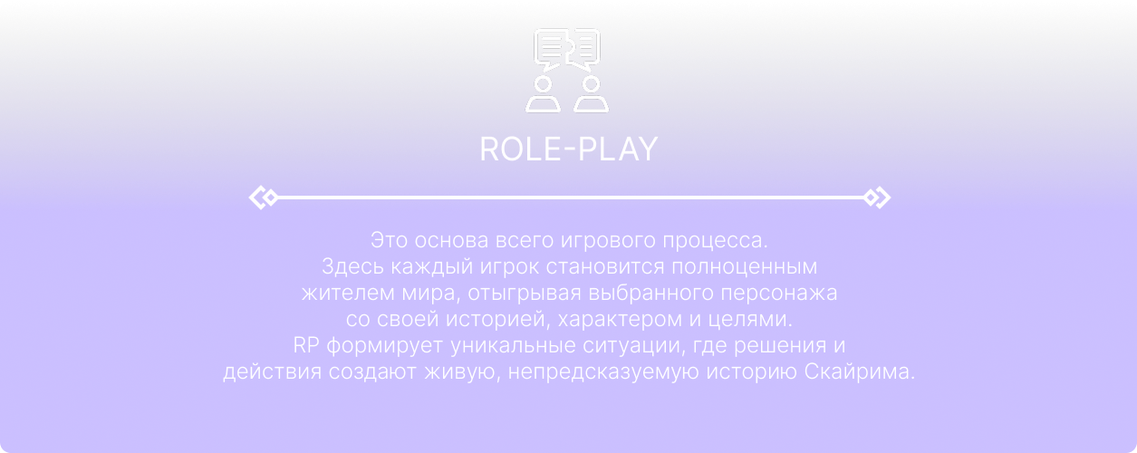 Role-Play информация