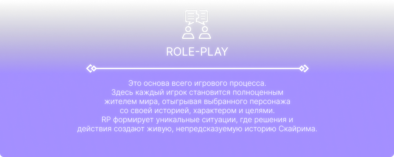 Role-Play информация hover