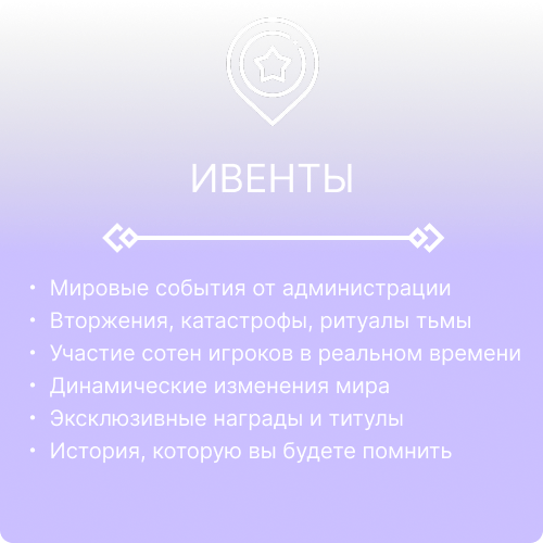 Ивенты информация