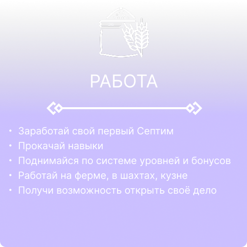 Работа информация